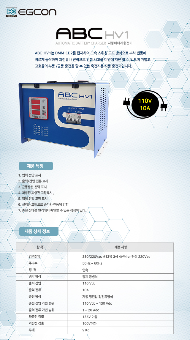 http://www.egcon.co.kr/shop/pro_img/ABC-HV1-1.jpg