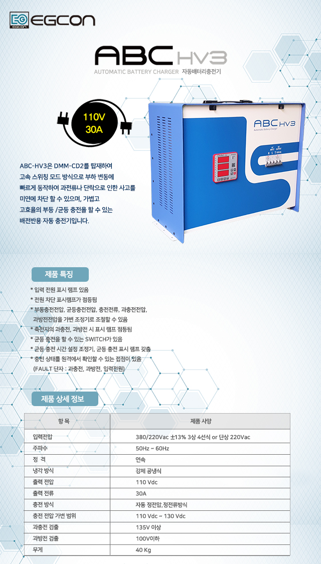 http://www.egcon.co.kr/shop/pro_img/ABC-HV3-1.jpg