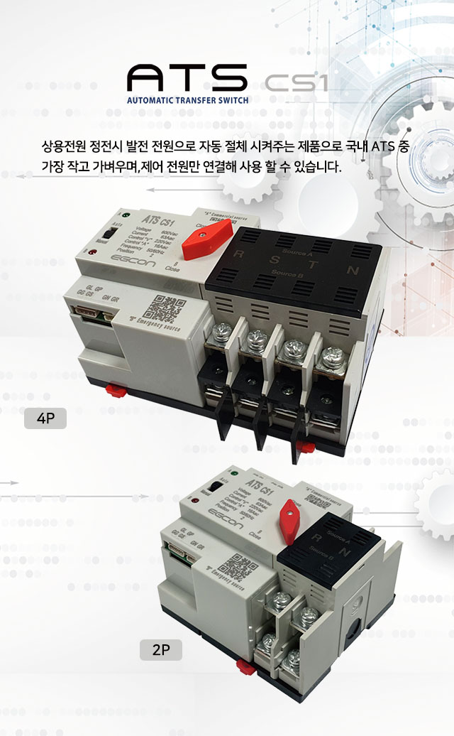 http://www.egcon.co.kr/shop/pro_img/ATS-CS1-1.jpg